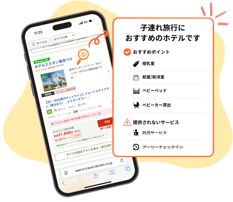 OTA検索結果スクリーンショット