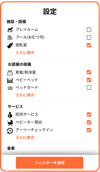 希望条件を入力